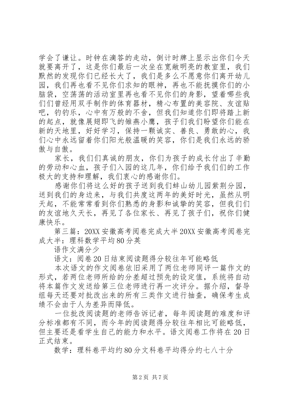 2024年回顾大半年的工作_第2页