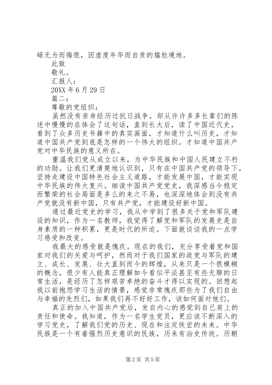 2024年回顾党的光辉历程心得生活会对照材料_第2页