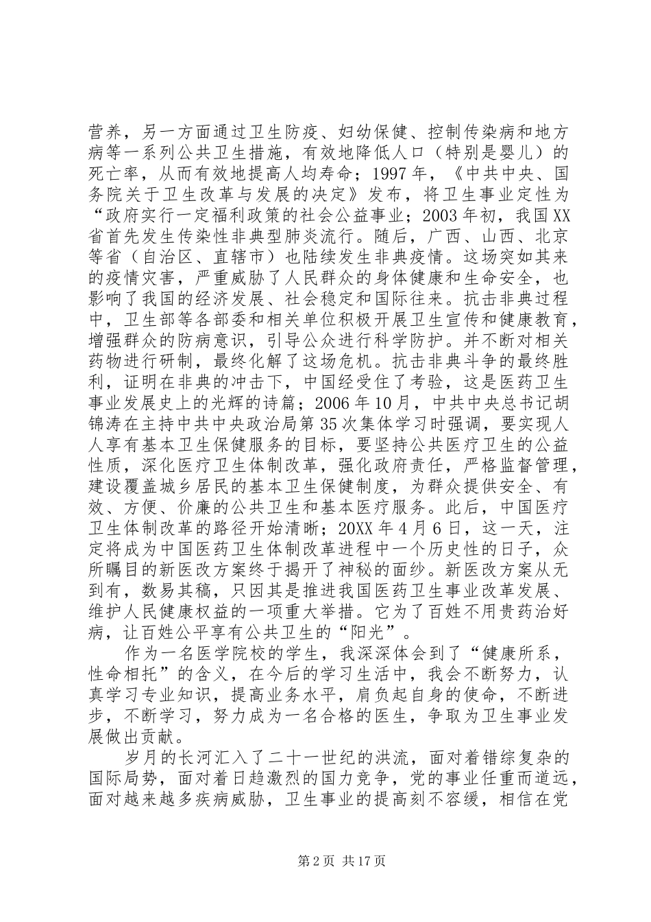 2024年回顾党的光辉历程展望卫生事业发展_第2页