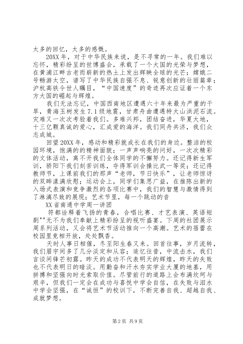 2024年勤奋进取再创佳绩的演讲稿_第2页