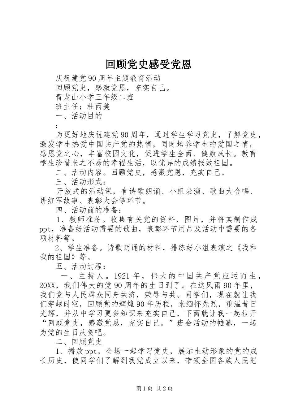 2024年回顾党史感受党恩_第1页
