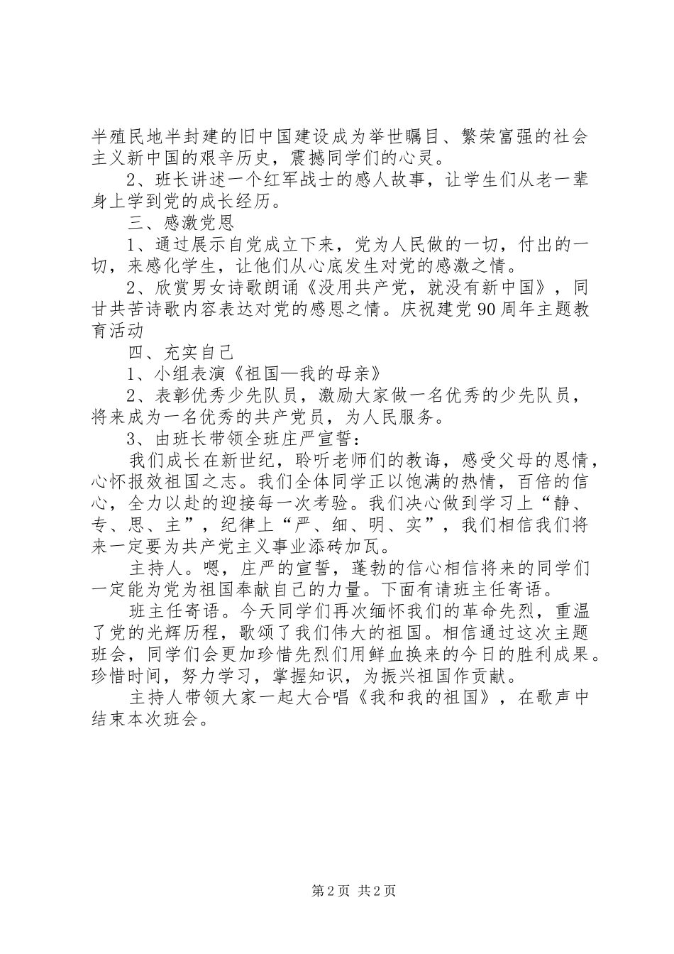 2024年回顾党史感受党恩_第2页