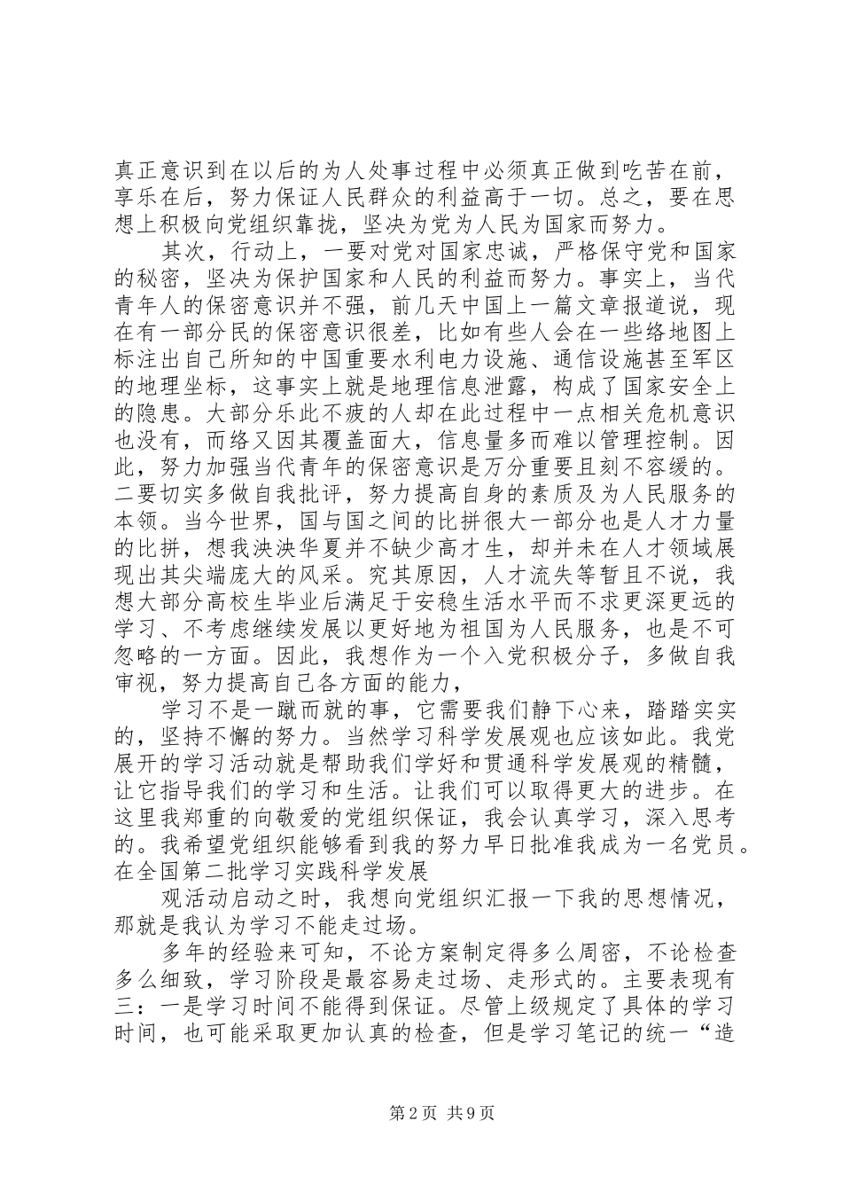 2024年回顾党史思想汇报_第2页