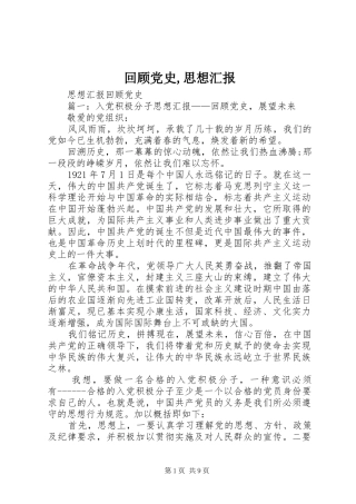 2024年回顾党史思想汇报