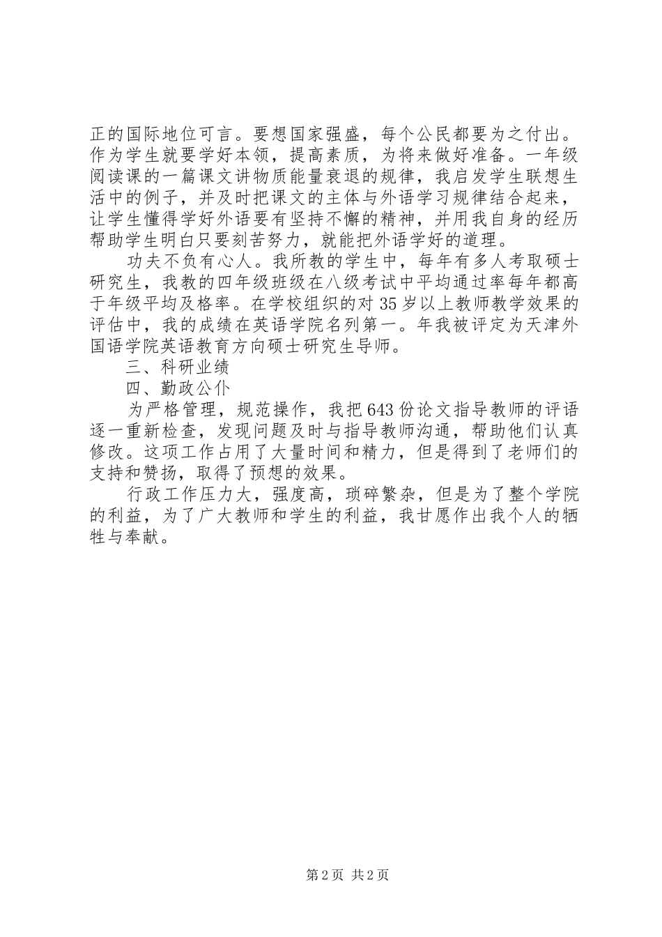2024年勤奋刻苦学习倡议书_第2页