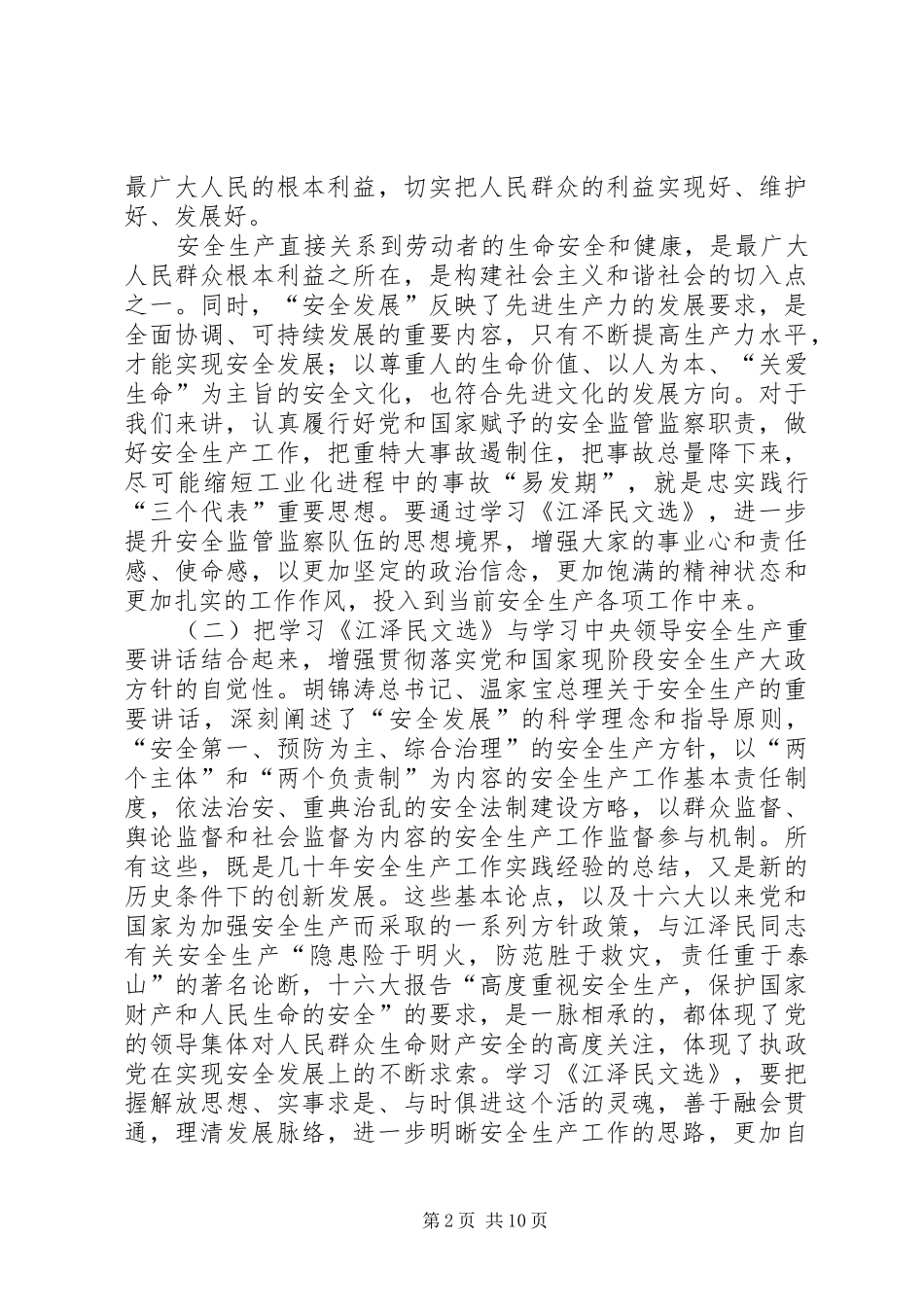 2024年回顾工作在安全生产会议上的致辞_第2页