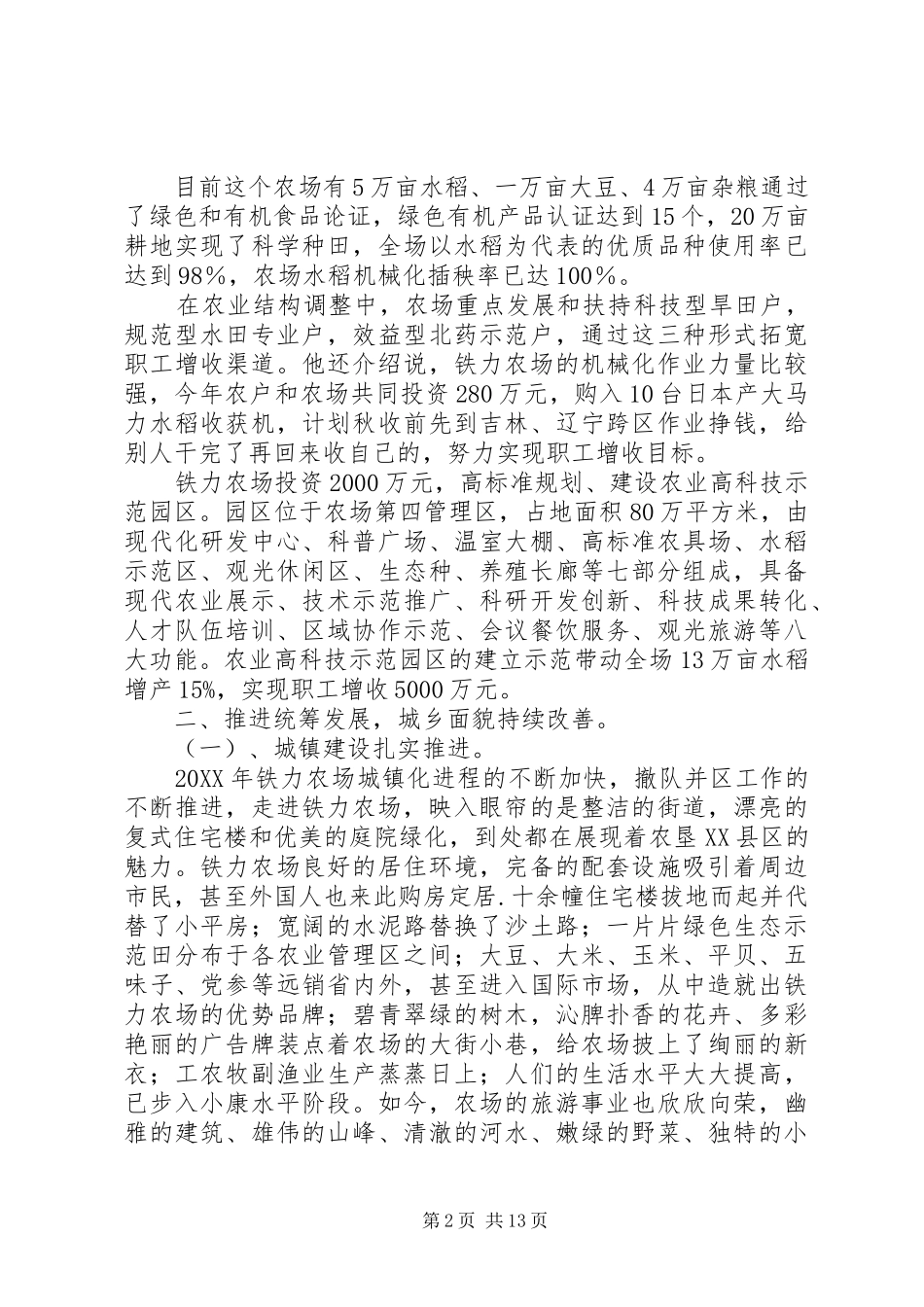 2024年回顾上届两委五年的工作_第2页