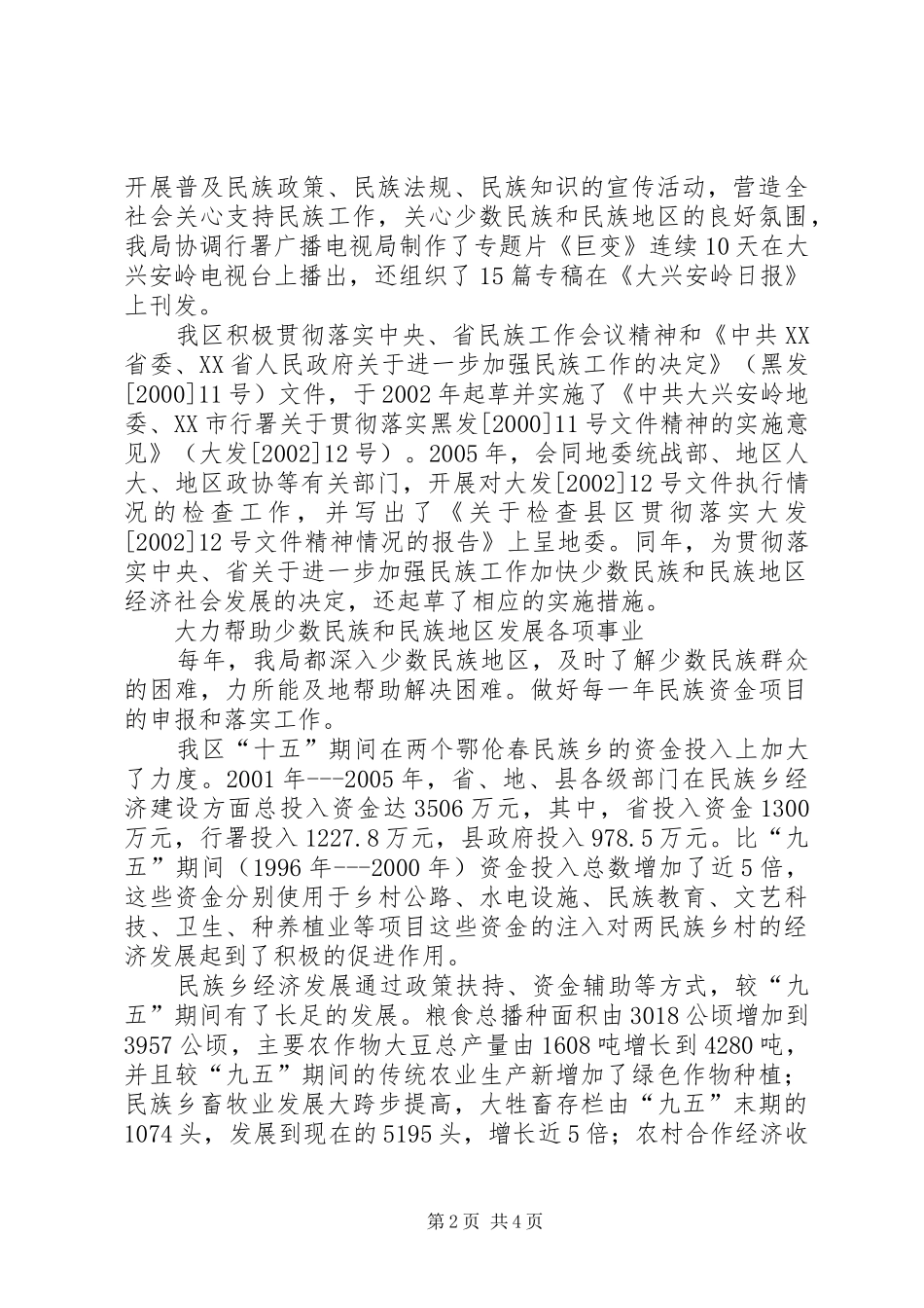 2024年回顾十五期间民族工作总结_第2页