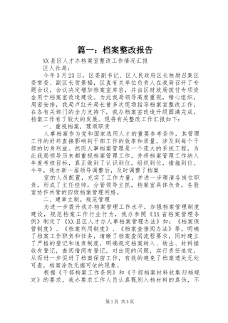 2024年档案整改报告