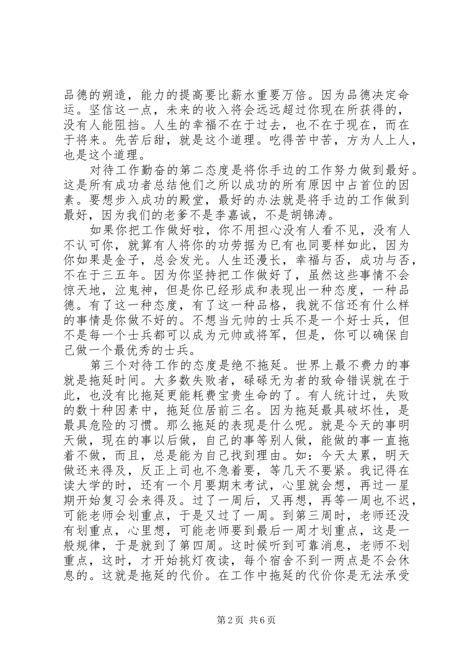 2024年勤奋心态培训讲课材料_第2页