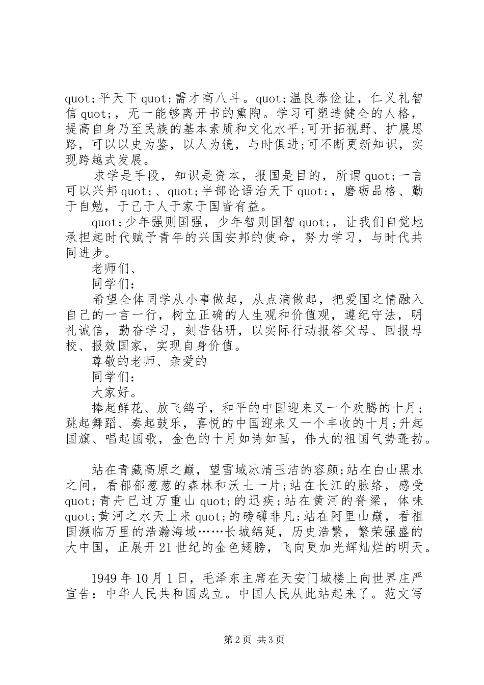 2024年勤奋学习，报效祖国_第2页