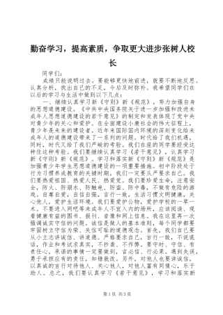 2024年勤奋学习，提高素质，争取更大进步张树人校长