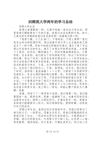 2024年回顾我大学两年的学习总结