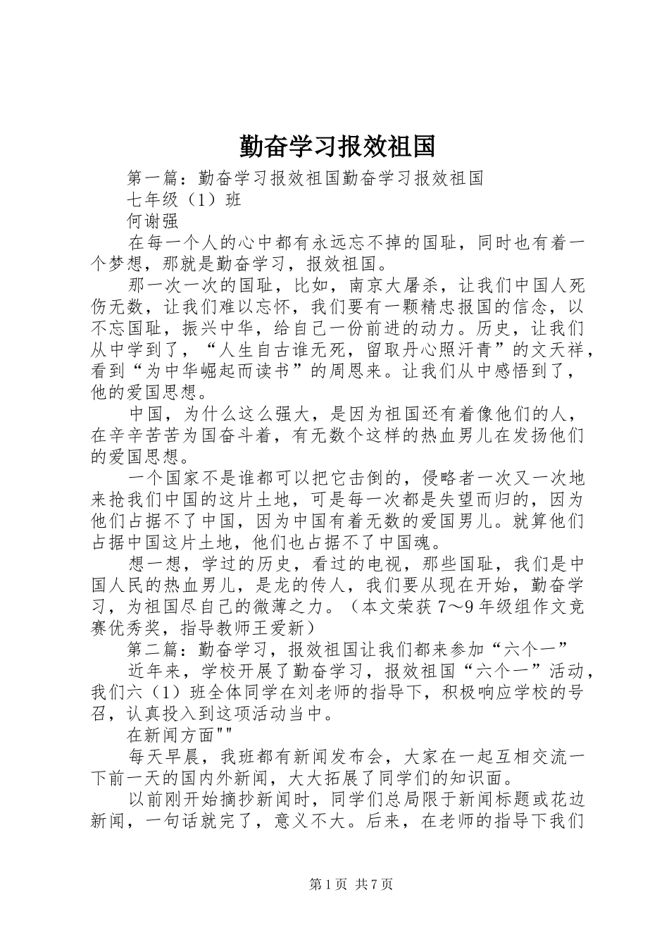 2024年勤奋学习报效祖国_第1页