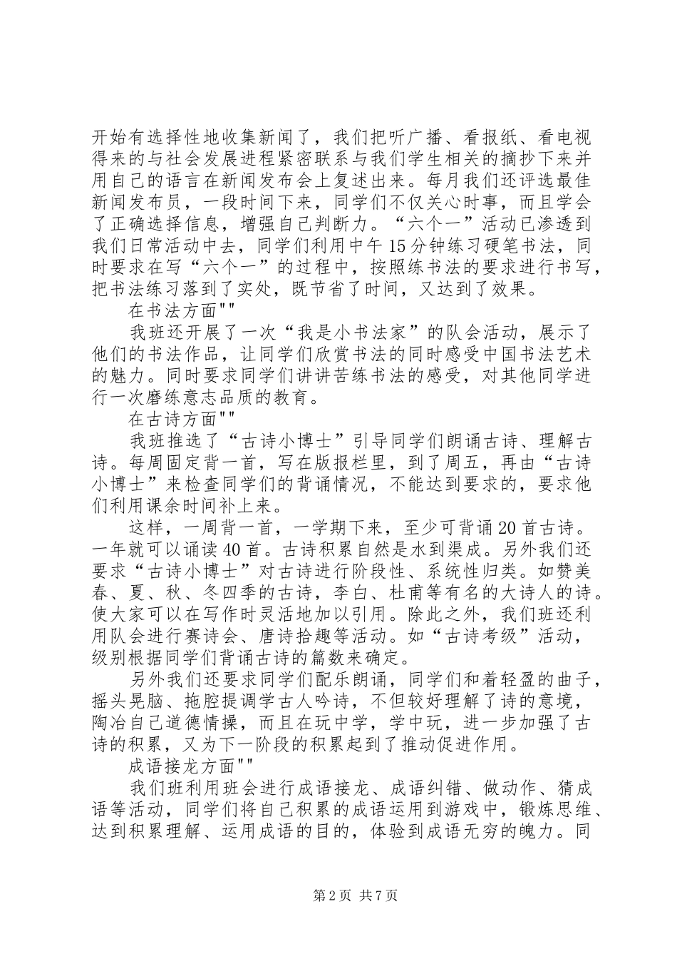 2024年勤奋学习报效祖国_第2页