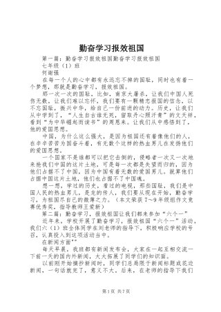 2024年勤奋学习报效祖国