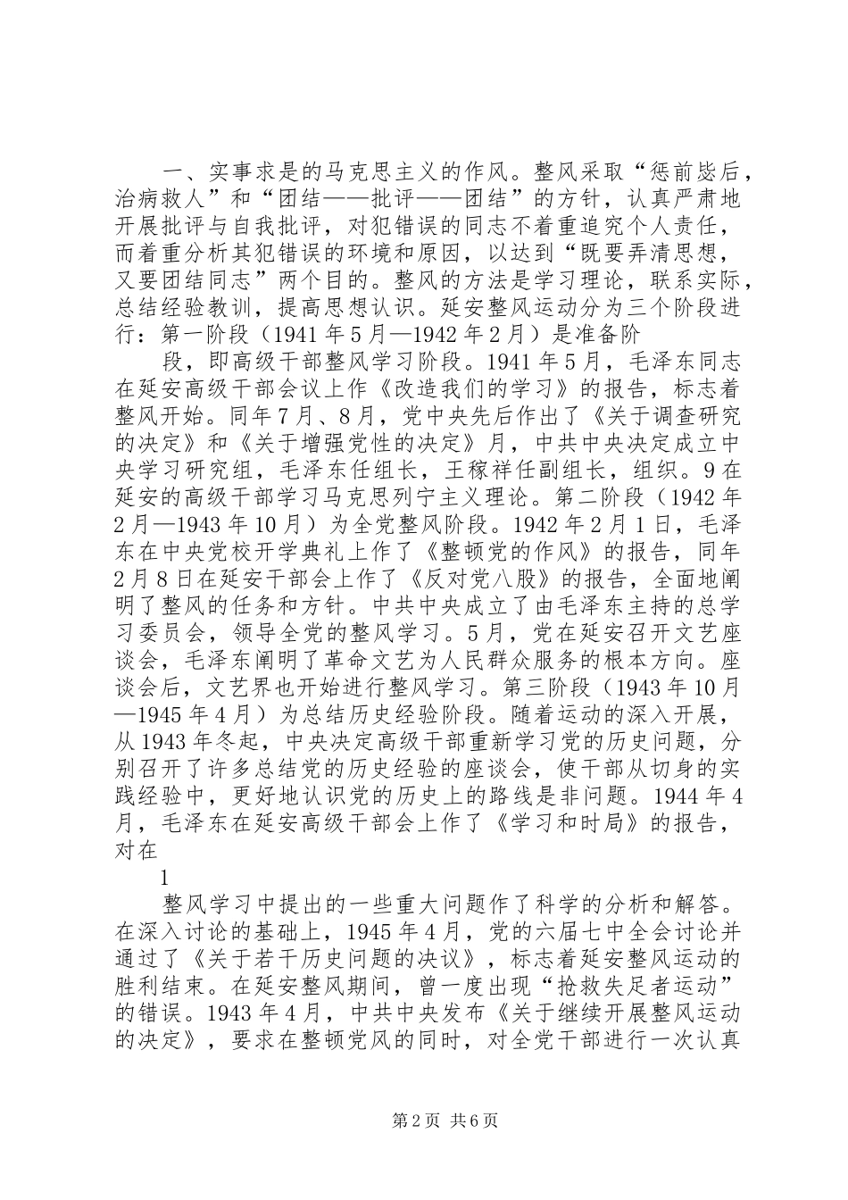 2024年回顾我党的历史_第2页