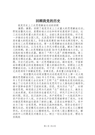 2024年回顾我党的历史