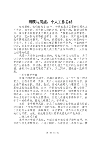 2024年回顾与展望个人工作总结