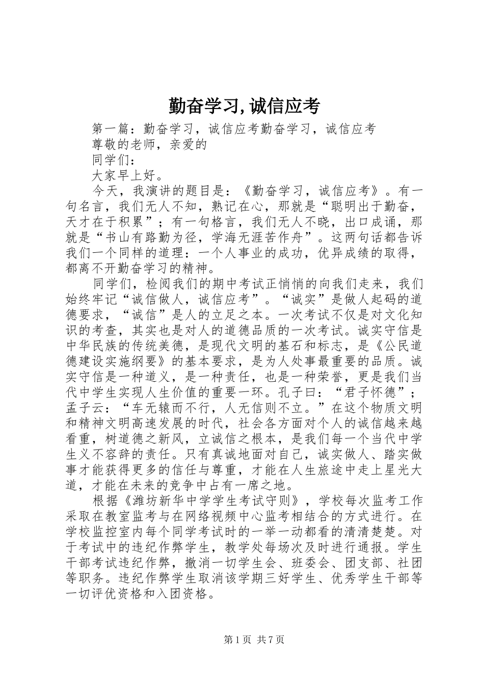 2024年勤奋学习诚信应考_第1页