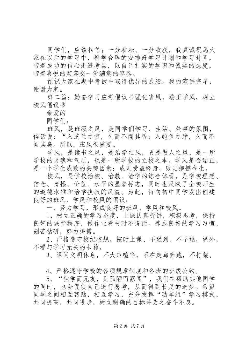 2024年勤奋学习诚信应考_第2页