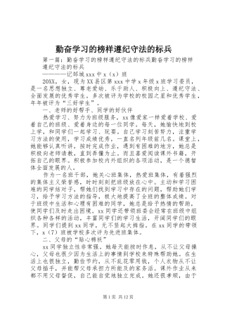 2024年勤奋学习的榜样遵纪守法的标兵