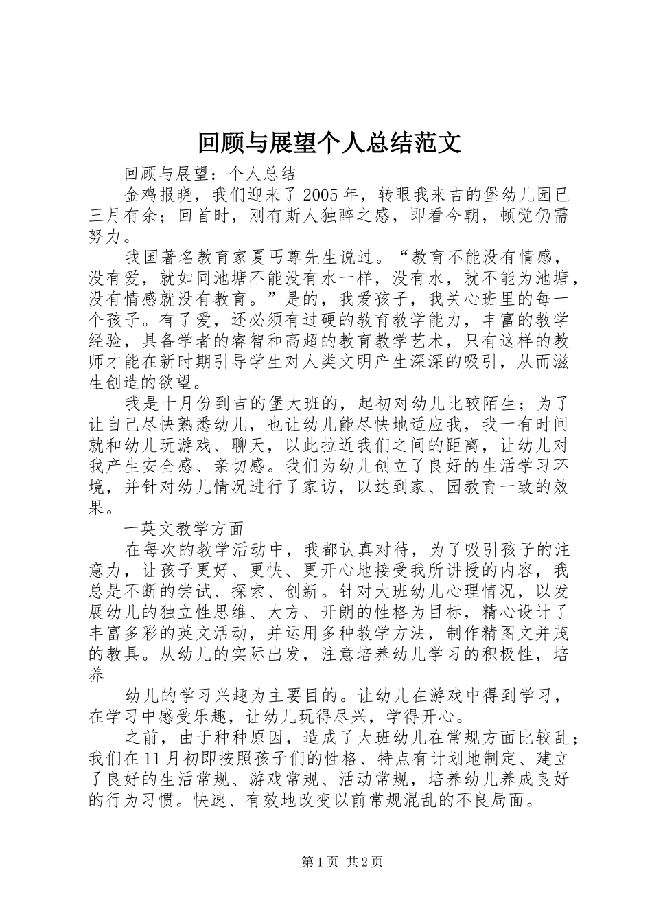 2024年回顾与展望个人总结范文_第1页