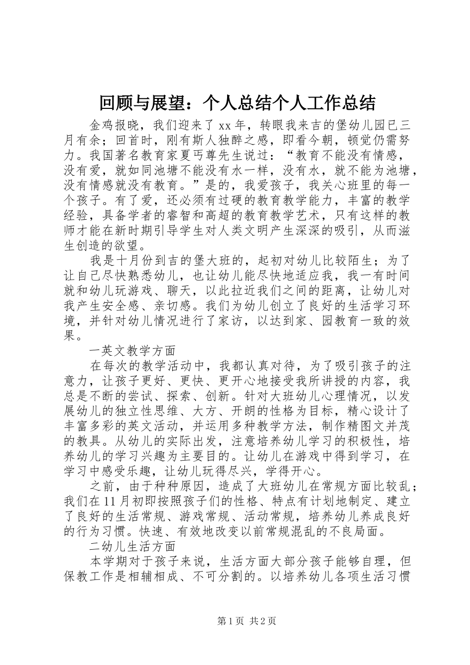 2024年回顾与展望个人总结个人工作总结_第1页