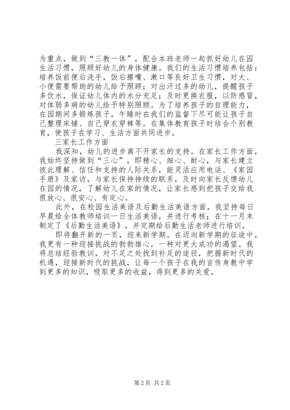 2024年回顾与展望个人总结个人工作总结_第2页