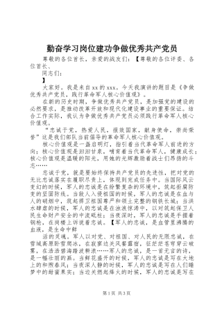 2024年勤奋学习岗位建功争做优秀共产党员