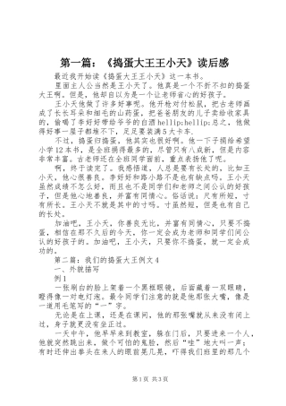 2024年捣蛋大王王小天读后感