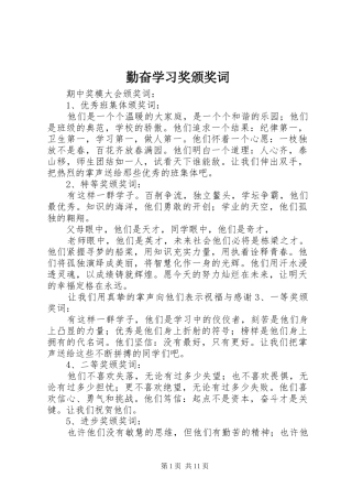 2024年勤奋学习奖颁奖词