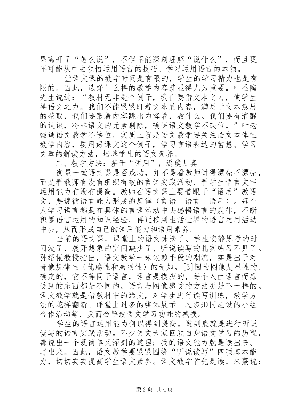 2024年回归教育原点的思考_第2页