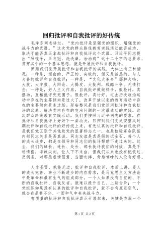 2024年回归批评和自我批评的好传统