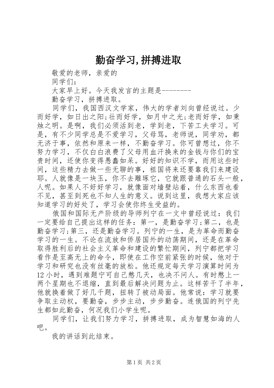 2024年勤奋学习拼搏进取_第1页