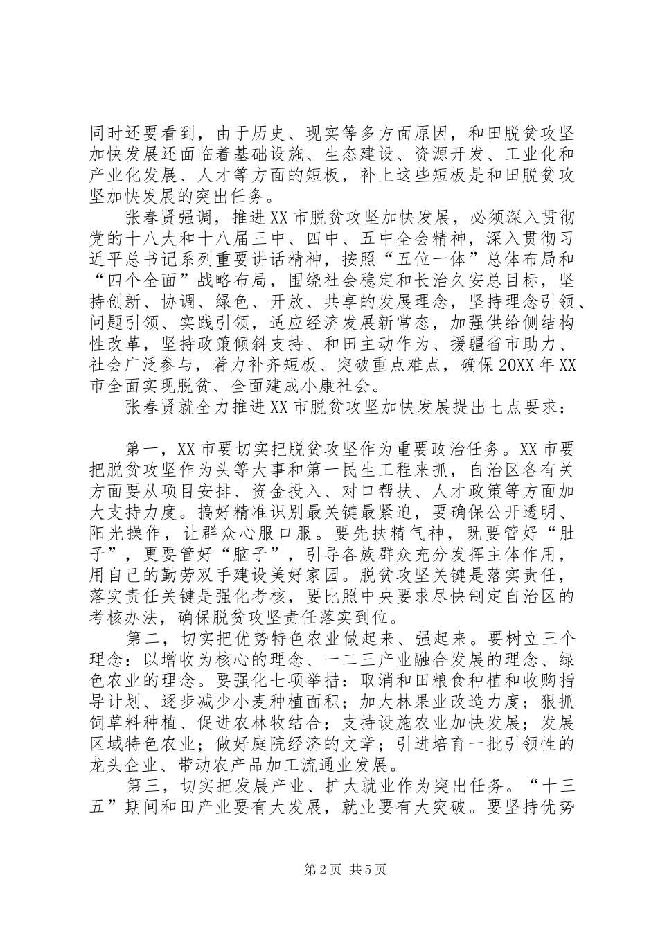 2024年回河街道召开脱贫攻坚对接帮扶座谈会_第2页