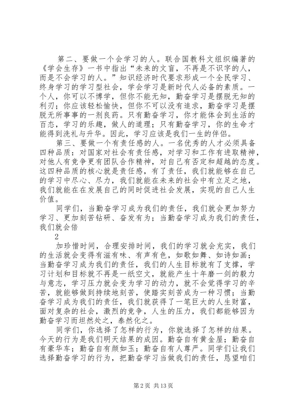 2024年勤奋学习是我们的责任_第2页