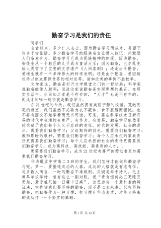 2024年勤奋学习是我们的责任