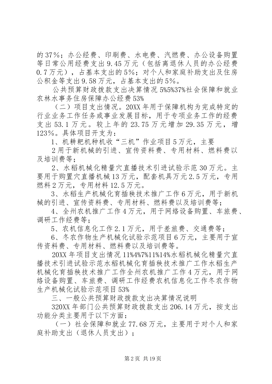 2024年德宏州农业机械化技术推广站部门决算_第2页