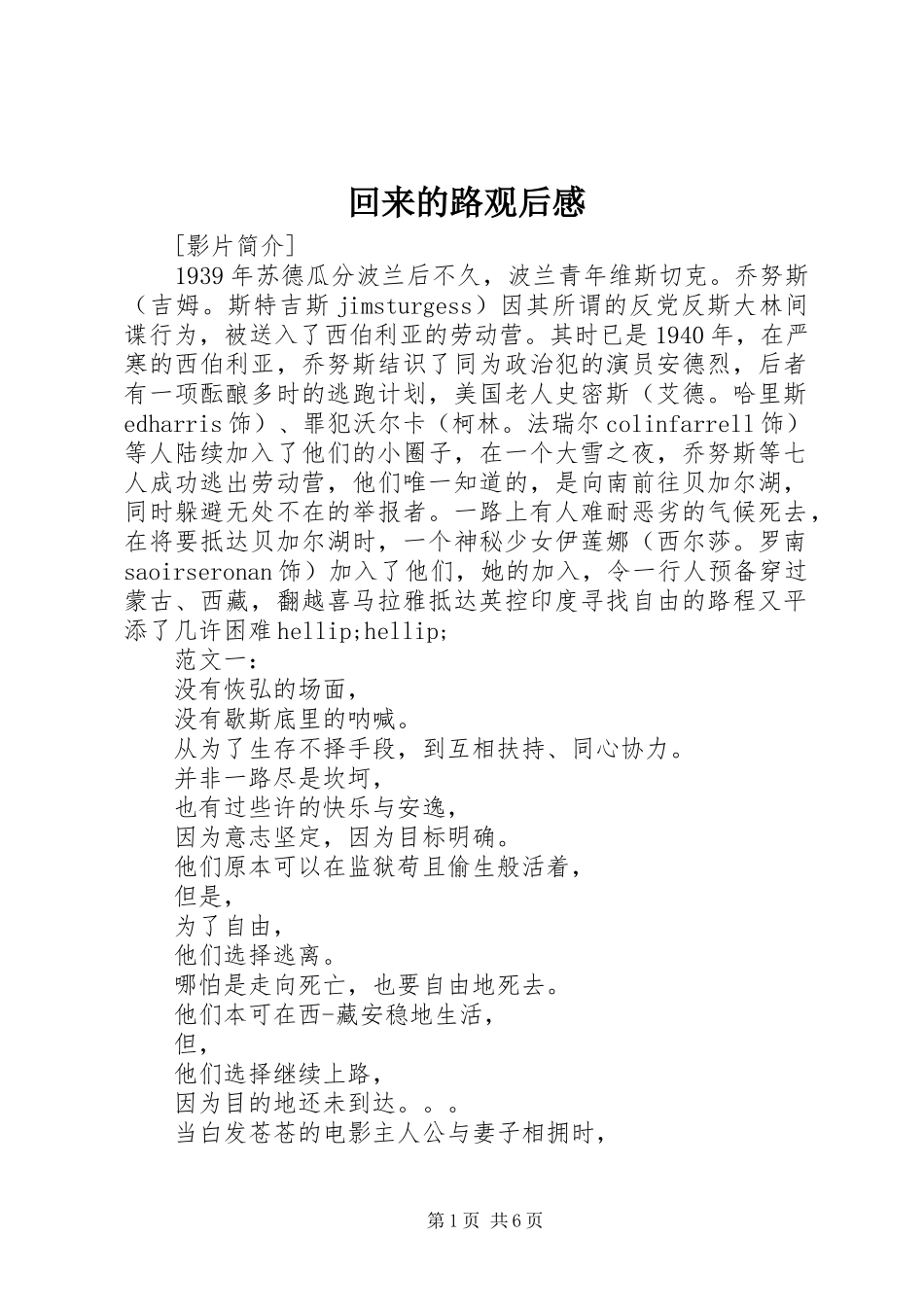 2024年回来的路观后感_第1页