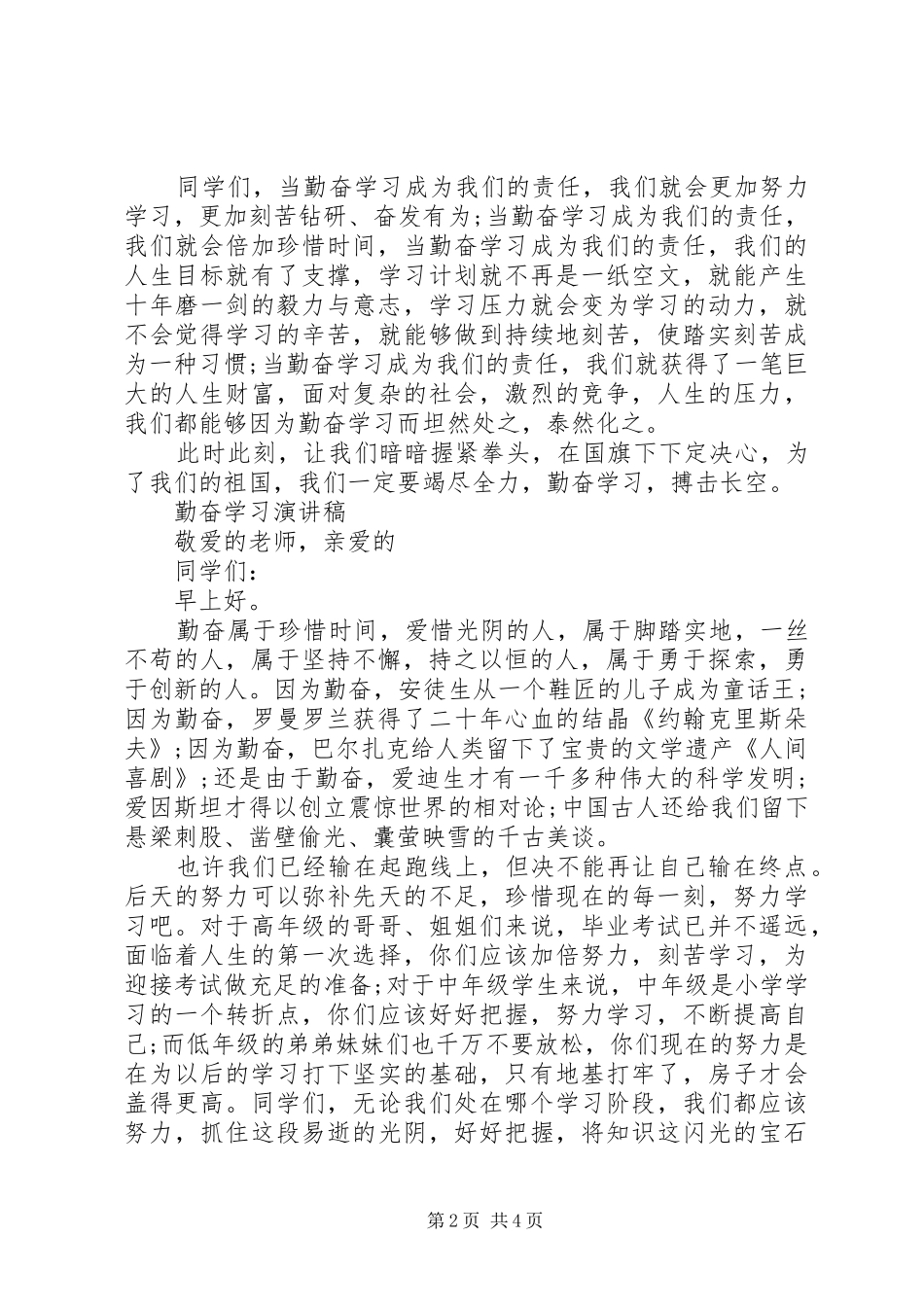 2024年勤奋学习演讲稿范文_第2页