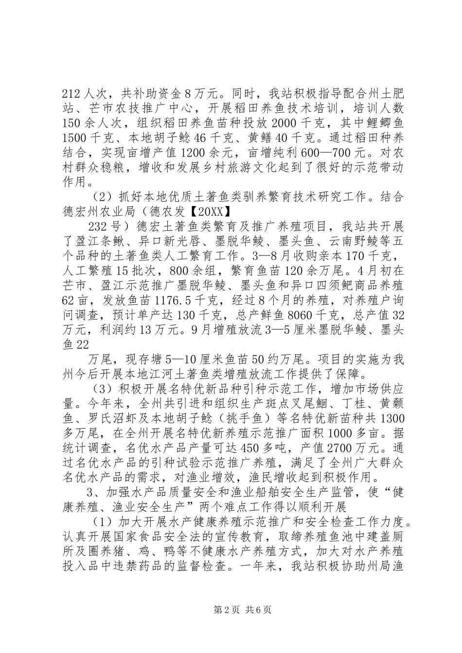 2024年德宏州水产技术推广站部门决算_第2页