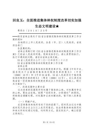2024年回良玉全面推进集体林权制度改革切实加强生态文明建设