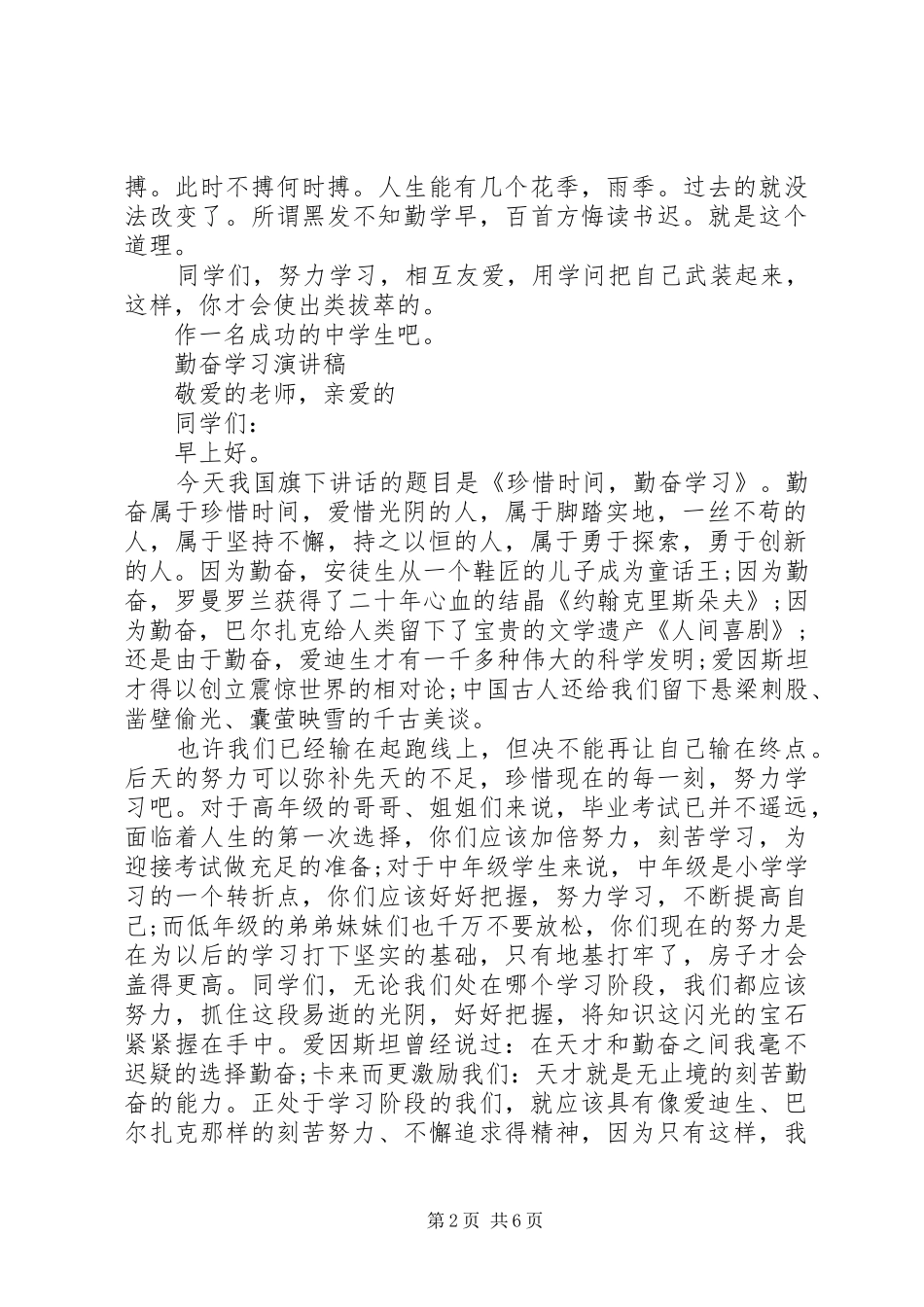 2024年勤奋学习演讲稿优秀_第2页