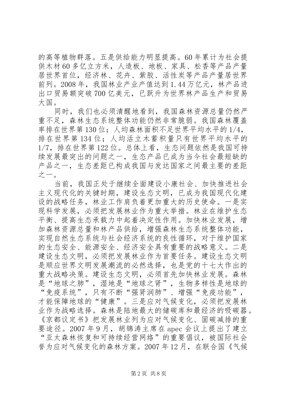 2024年回良玉在全国种业工作会议的致辞_第2页