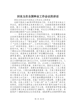 2024年回良玉在全国种业工作会议的致辞