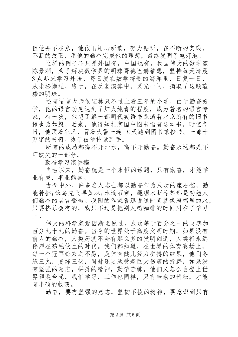 2024年勤奋学习演讲稿优秀范文_第2页