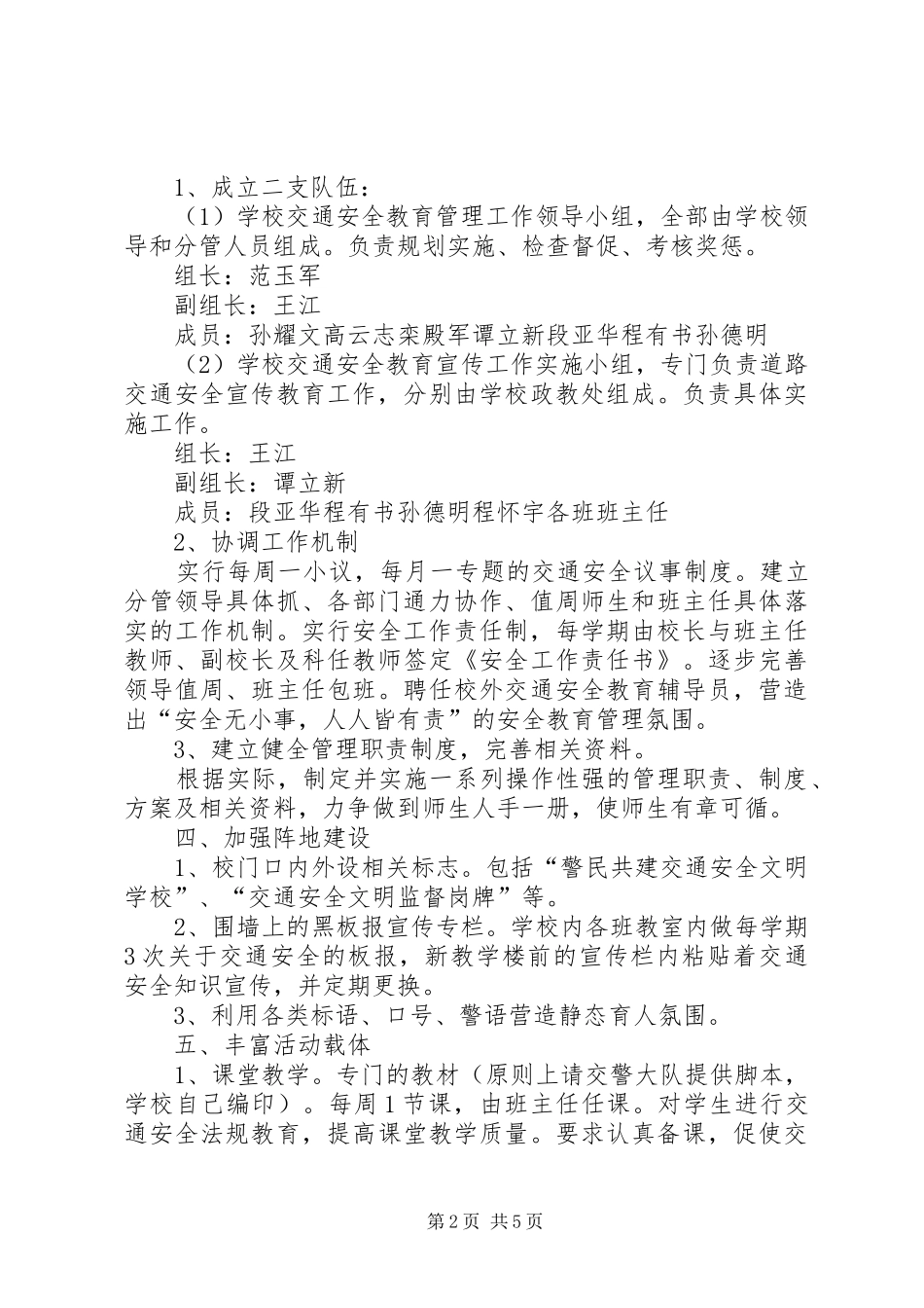 2024年回龙镇道路交通安全工作方案_第2页