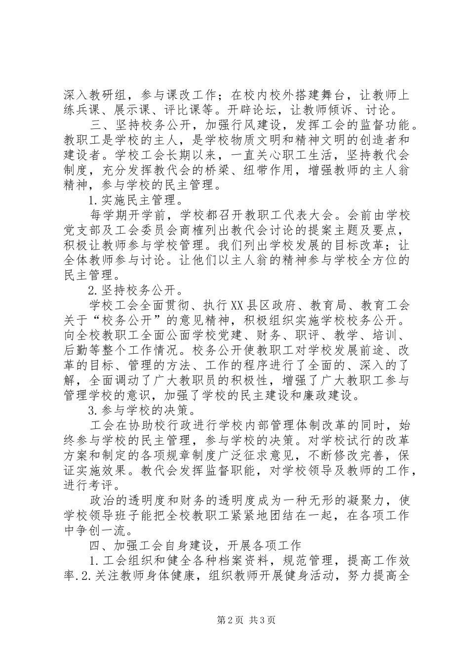 2024年回龙中心小学工会职责范围_第2页