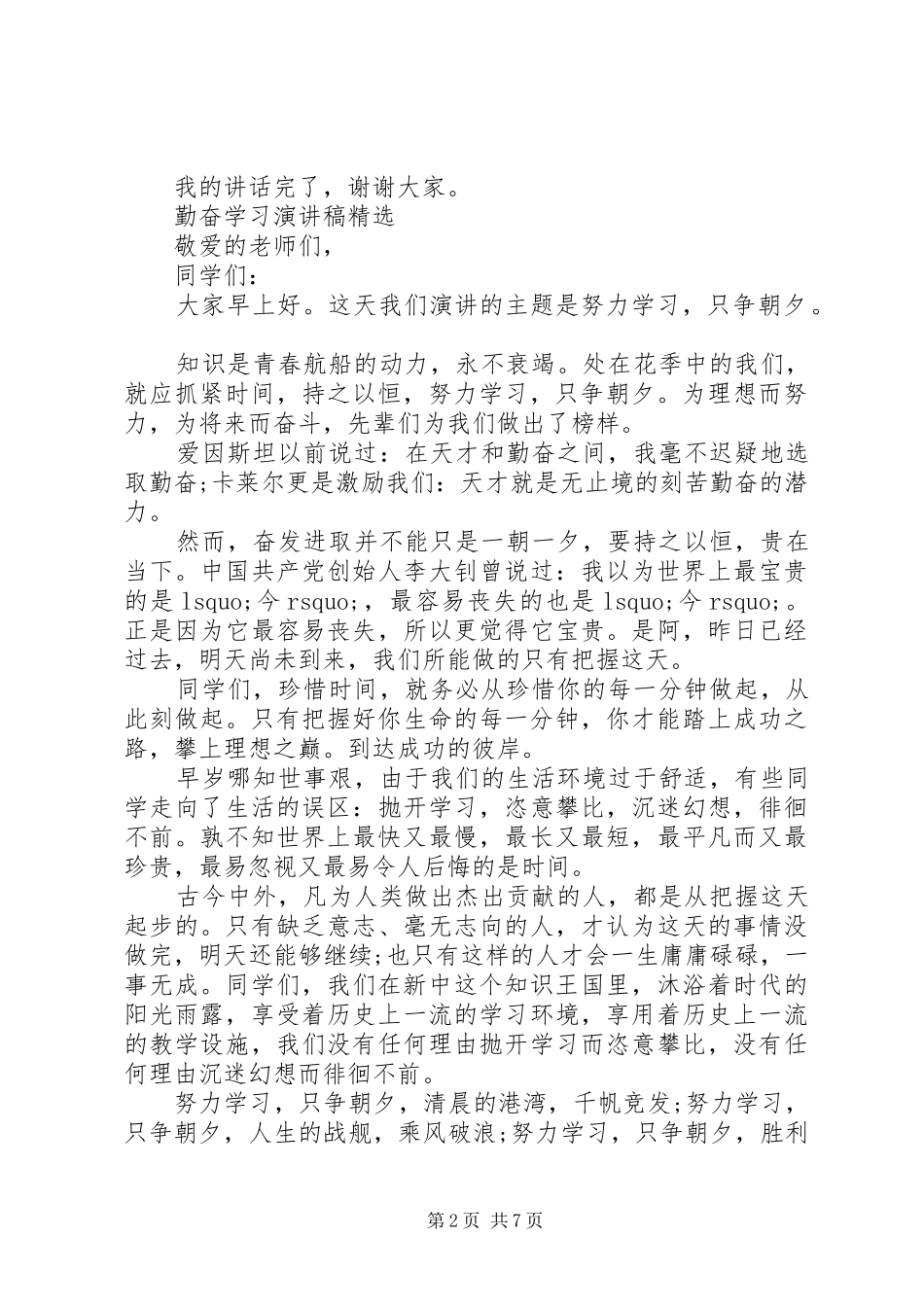 2024年勤奋学习演讲稿优选范文_第2页